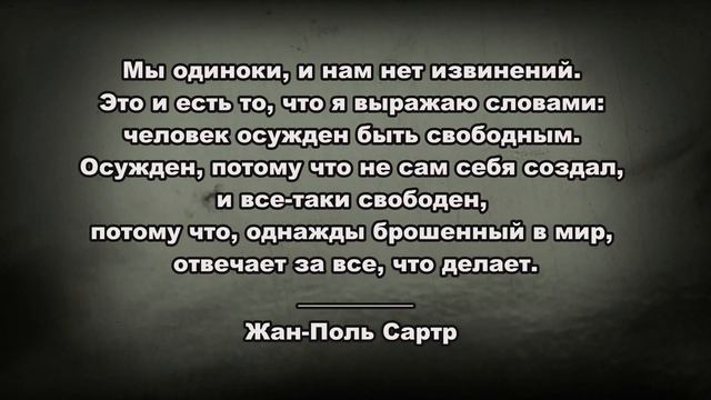 Жан Поль Сартр смотреть онлайн