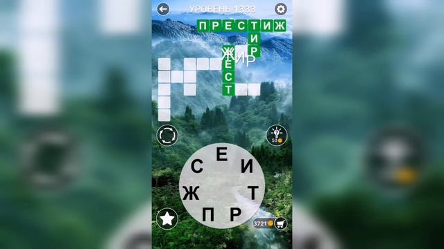 Word / Слово Крест: Поиск русского кроссворда / Уровень 1333 смотреть онлайн
