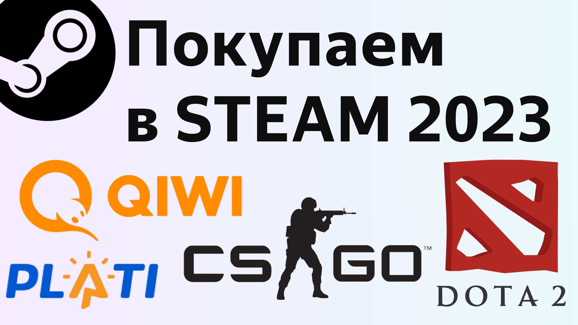 Как пополнить Стим 2023 кошелек Steam смотреть онлайн