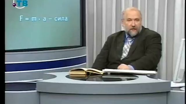 Физика для чайников. Урок 6. Теоретическая механика, механика Ньютона - познание силы смотреть онлайн
