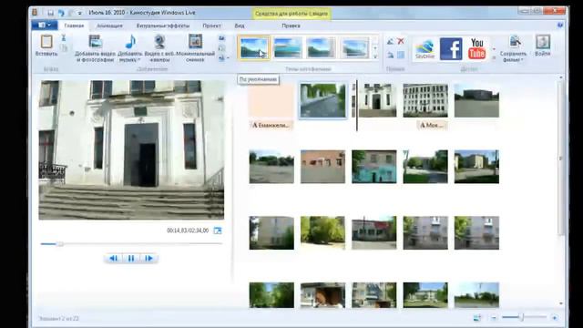 Создание фильма в Киностудии Windows Live Move Maker (автор Лилия Ишкаева) смотреть онлайн