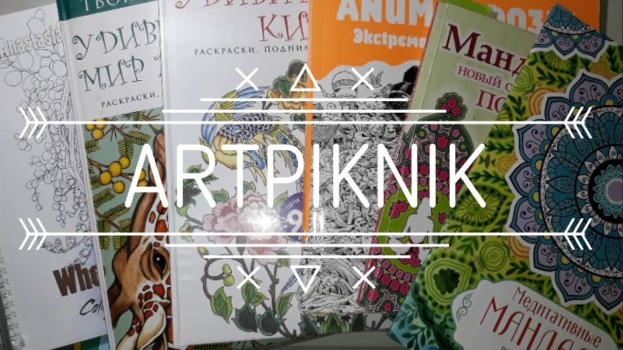 Раскрашено за АВГУСТ 2019 | Идеальный зеленый| Покупки | FixPrice | Акварель Белые ночи