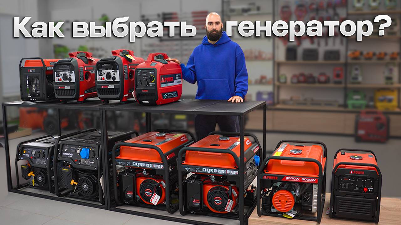 Руководство по выбору ГЕНЕРАТОРА. Все, что нужно знать. смотреть онлайн