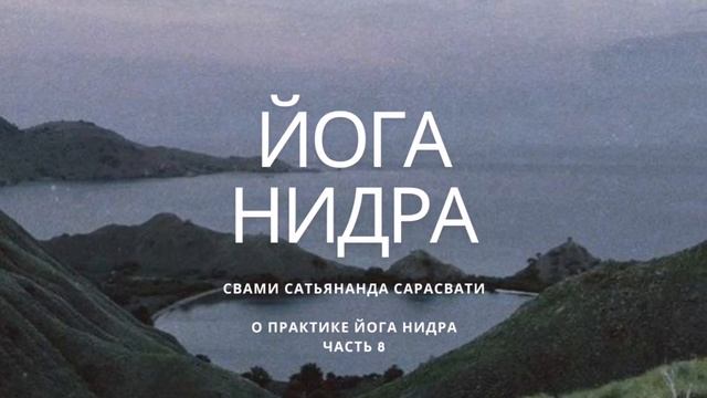 08. санкальпа. формула твёрдой решимости. время высевать семя перемен смотреть онлайн