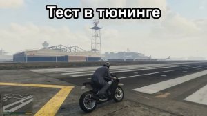 GTA 5 - Самый быстрый мотоцикл