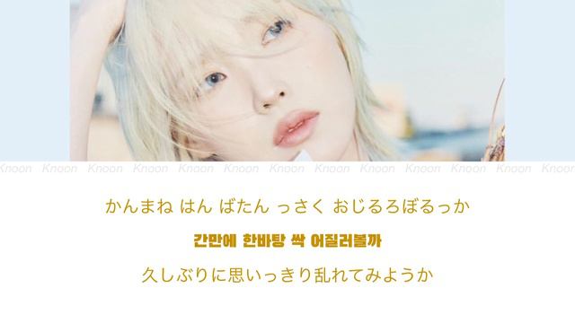 홀씨(Holssi) - IU【カナルビ/日本語訳/和訳】