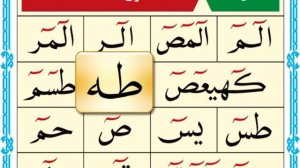 Қағида Нурания 3 дәріс القاعدة النورانية الدرس الثالث الحروف المقطعة