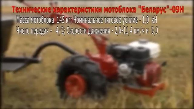 Мотоблок Беларус 09H смотреть онлайн
