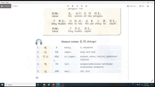 5 класс, 18 урок.Уроки китайского языка. смотреть онлайн