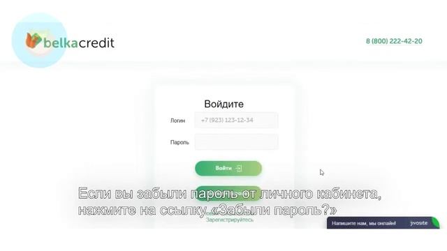Белка Кредит: Как войти в личный кабинет? | Как восстановить пароль? смотреть онлайн