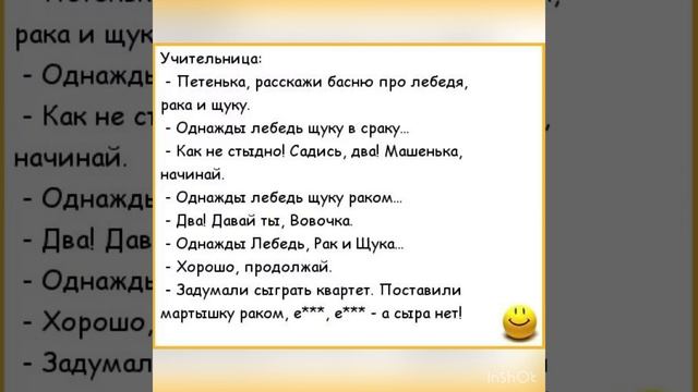 Анекдот Лебедь рак и щука смотреть онлайн
