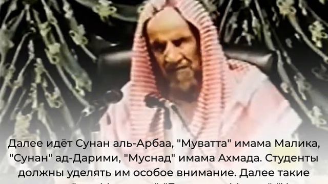 Ценные советы для требующих знание / Шейх Абдуль-Азиз ибн Баз смотреть онлайн