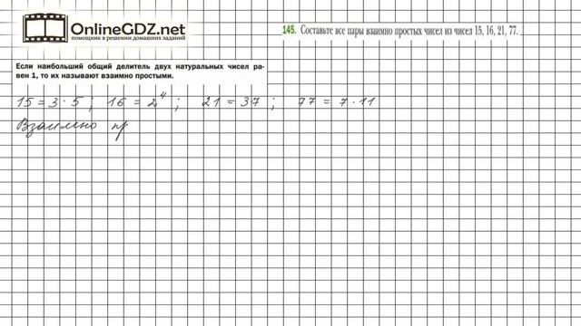 Задание №145 - Математика 6 класс (Мерзляк А.Г., Полонский В.Б., Якир М.С.) смотреть онлайн