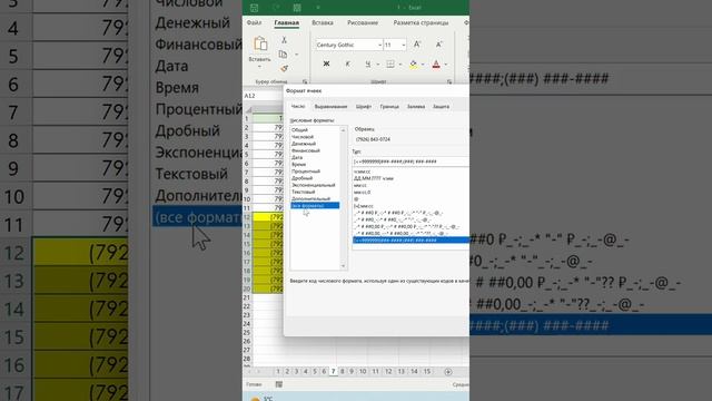 Лайфхак с телефонными номерами в excel смотреть онлайн