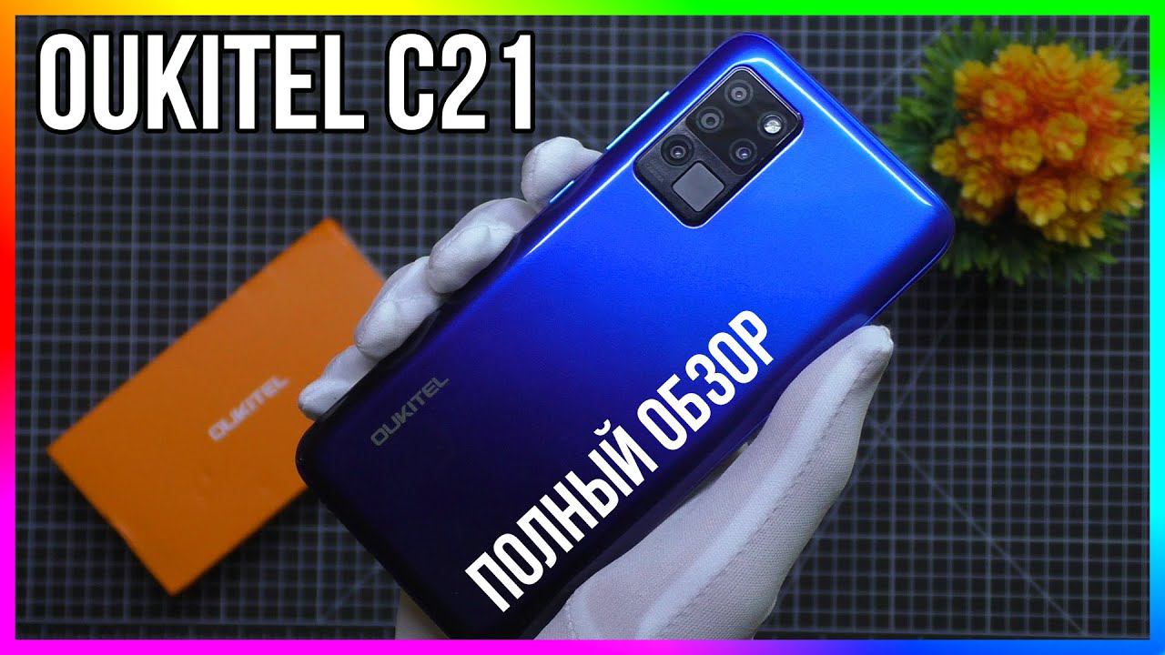 OUKITEL C21 - ОБЗОР + ТЕСТЫ