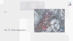 Основные темы и мотивы поэзии Б.Л.Пастернака
