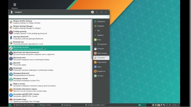 Небольшой экскурс по дистрибутивам Manjaro