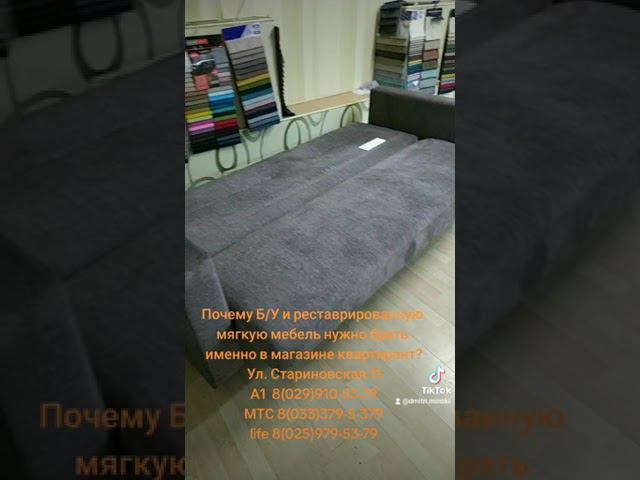 Почему мягкую Б/У мебель нужно приобретать только в Магазине квартирант? г. Минск смотреть онлайн