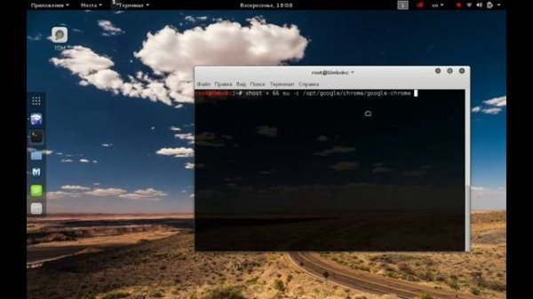 Установка Google Chrome на Kali Linux 2 0