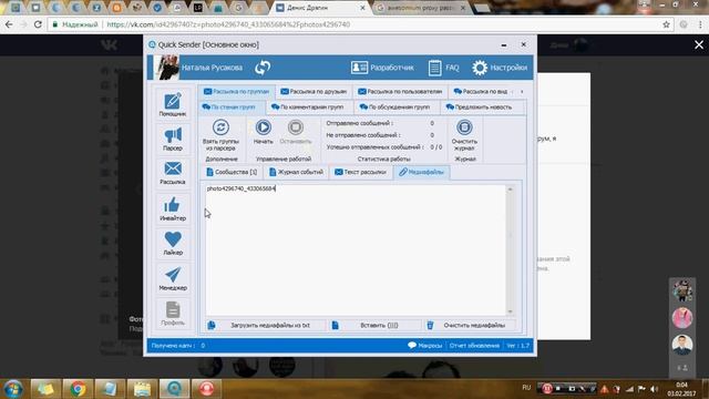 Работа с программой Quick Sender - Как использовать несколько медиафайлов вконтакте смотреть онлайн
