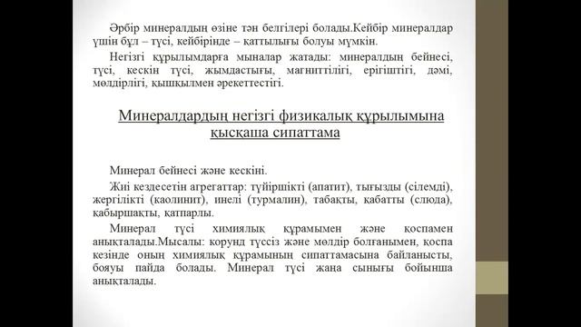 Кристаллография и минералогия 4 лекция каз смотреть онлайн