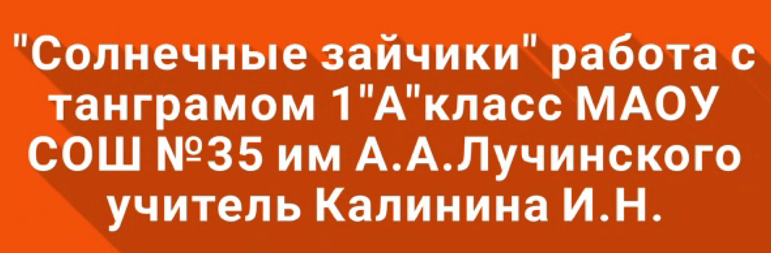 1 а класс - технология  зайчики.mp4