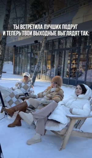 Когда встретила лучших подруг в Клубе Подружек