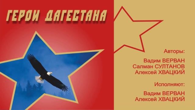 Герои Дагестана. Торжественный марш смотреть онлайн