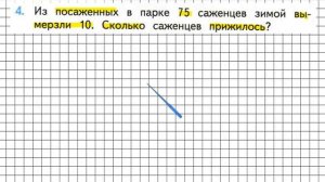 Страница 6 Задание 4 – Математика 2 класс (Моро) Часть 2