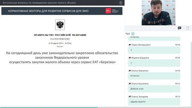 Актуальные вопросы по проведению закупок малого объема смотреть онлайн
