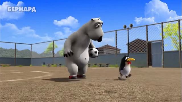 2-01. Бернард - Футбол (Bernard Bear - Football) HD смотреть онлайн