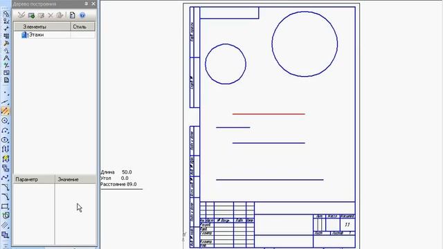 Отрезки в Компас 3D v11 (18/49) смотреть онлайн
