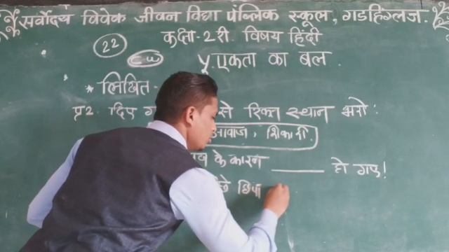 SARVODAYA VIVE JEEVAN VIDYA PUBLIC SCHOOL GADHINGLAJ CLASS HINDI STD 2 DAY 22 смотреть онлайн