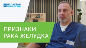 ? Признаки рака желудка, точная диагностика раннего рака желудка. Диагностика раннего рака желудка.