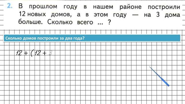 Страница 29 Задание 2 – Математика 2 класс (Моро) Часть 2 смотреть онлайн