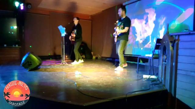 Кавер-группа НАШЕ ЛЕТО, кавер SHAMAN (Шаман), песня Я РУССКИЙ! смотреть онлайн