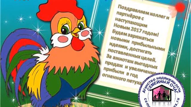 поздравления +с новым 2017 коллегам смотреть онлайн
