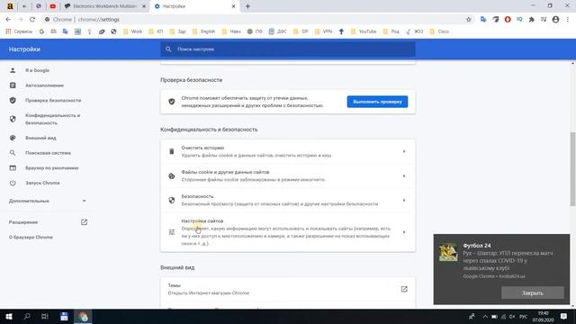 Как отключить всплывающие уведомления в Google Chrome смотреть онлайн