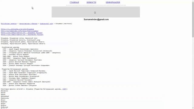 Инфо о населенных пунктах на surnameindex.info смотреть онлайн