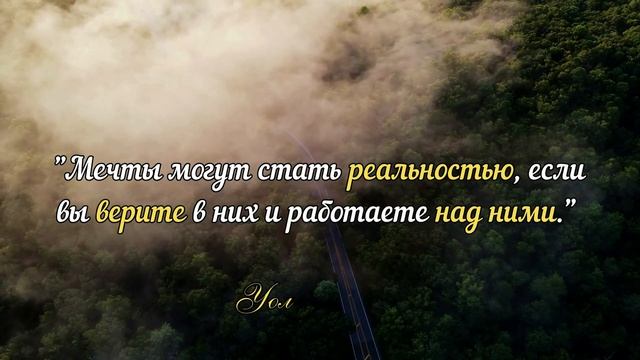"Цитаты Великих | Вдохновение и Мудрость" смотреть онлайн