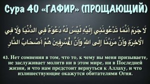 Джюз 24-ый - Идрис Абкар с переводом