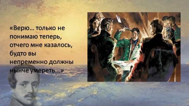 Буктрейлер к главе «Фаталист» романа М.Ю. Лермонтова смотреть онлайн