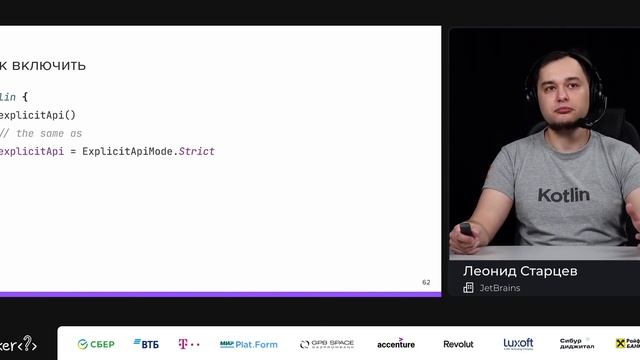Леонид Старцев — Как эволюционировать свою библиотеку на Kotlin безболезненно для клиентов