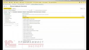 Как отразить в 1с районный коэффициент?