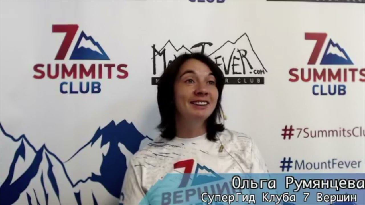 Клуб 7 Вершин. Все вопросы о Мера пик и Непале. Он-лайн диалог с Олей Румянцевой смотреть онлайн