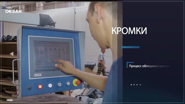 Фабрика Океан смотреть онлайн