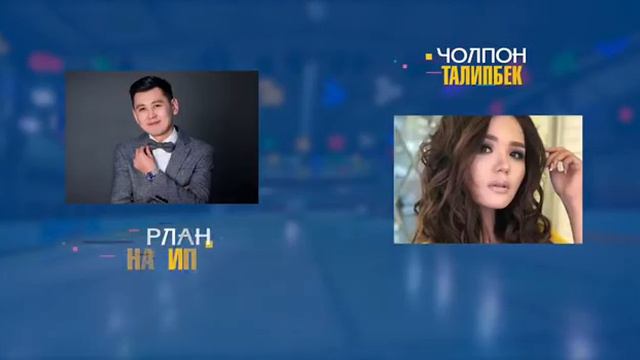 Международный Иссык-Кульский Детский Фестиваль Кёрлинга 2019