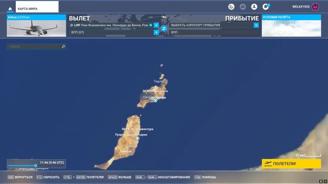 Microsoft Flight Simulator 2020 - Маршрут полета