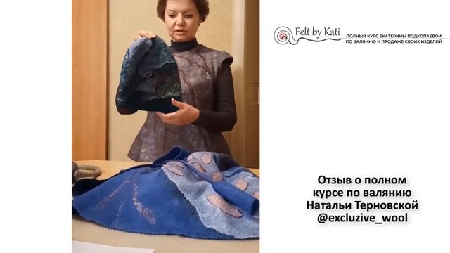 Отзыв о полном курсе по валянию. Как создавать тонкий и пластичный войлок смотреть онлайн