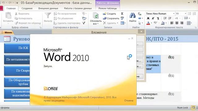 MS Access База руководящих документов пример смотреть онлайн
